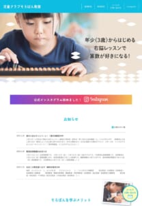 3歳から通える右脳レッスンが特徴の「児童クラブそろばん教室」