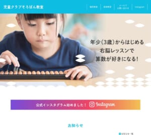 3歳から通える右脳レッスンが特徴の「児童クラブそろばん教室」