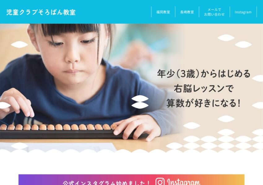 3歳から通える右脳レッスンが特徴の「児童クラブそろばん教室」