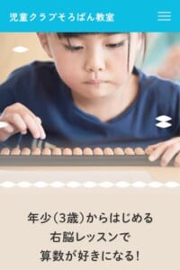 3歳から通える右脳レッスンが特徴の「児童クラブそろばん教室」