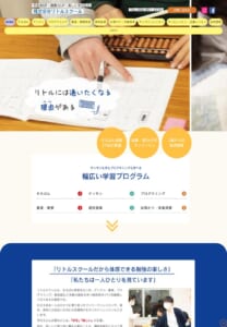 子供の心に寄り添うレッスンが受けられる「（株）リトルスクールそろばん教室」