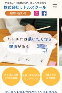子供の心に寄り添うレッスンが受けられる「(株)リトルスクールそろばん教室」