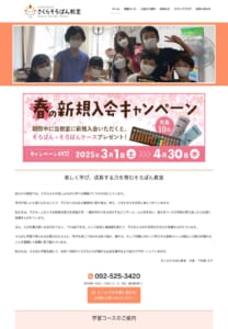 成長する力と楽しく学べるがモットーの「さくらそろばん教室」