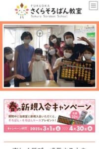 成長する力と楽しく学べるがモットーの「さくらそろばん教室」