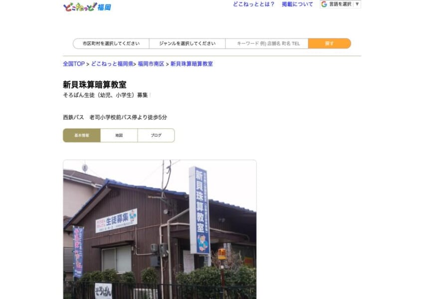 親切丁寧な指導で楽しく自信がつく「新貝珠算暗算教室」