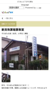 親切丁寧な指導で楽しく自信がつく「新貝珠算暗算教室」