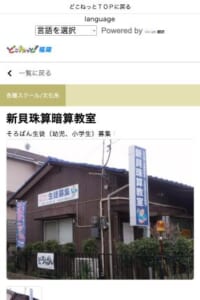 親切丁寧な指導で楽しく自信がつく「新貝珠算暗算教室」